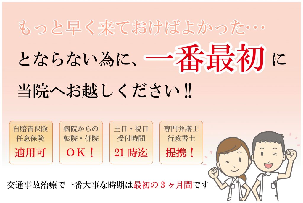 交通事故は最初に船橋むち打ち治療.comに相談