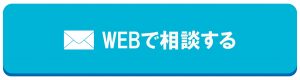 ネットで交通事故相談可能